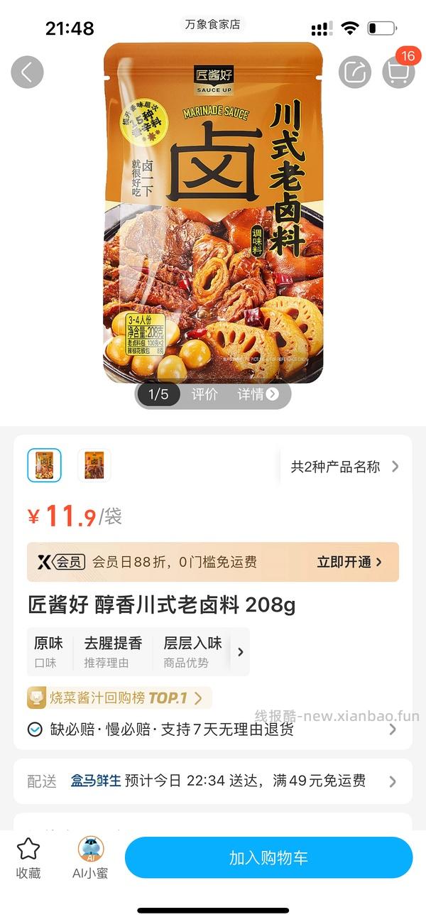 好价龙江和牛牛腱子56两斤｜今早做了牛肉面好好吃嘿嘿嘿嘿 - 线报酷