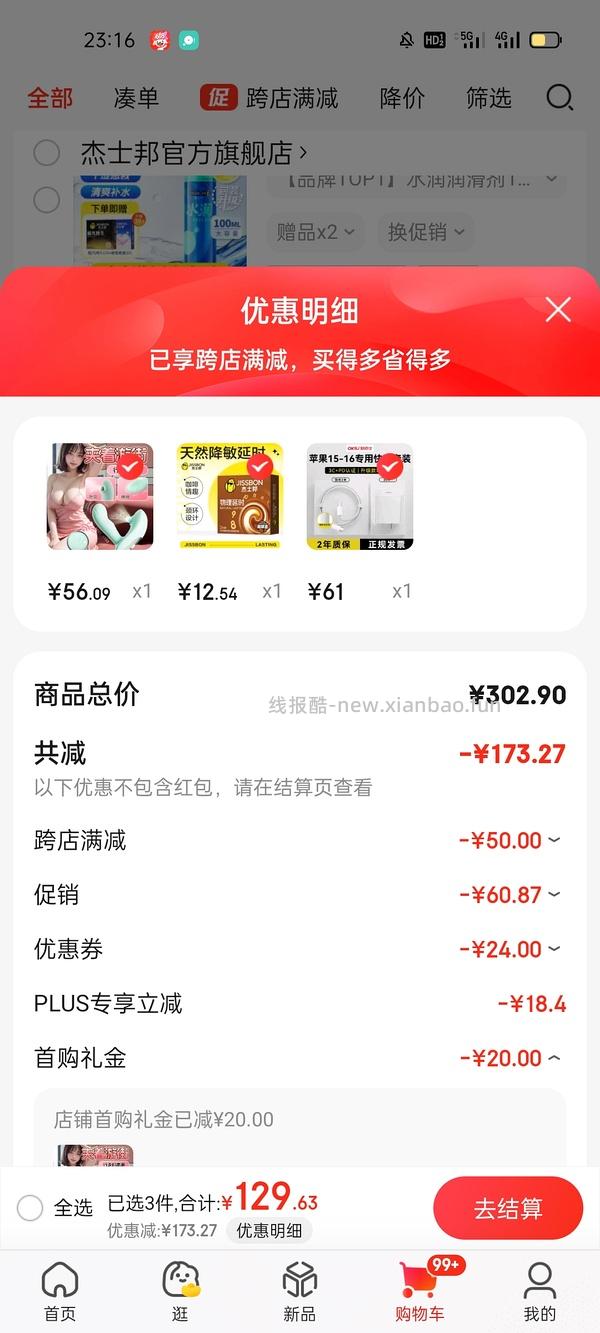 深夜玩具作业杰士邦穿戴 110拿下 - 线报酷