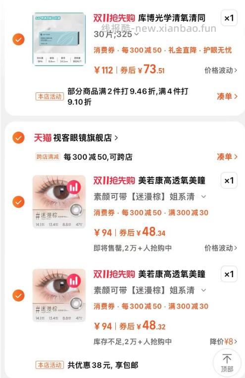 美若康硅水凝胶美瞳日抛10p 💰42左右车半跑，贵了两块多 - 线报酷