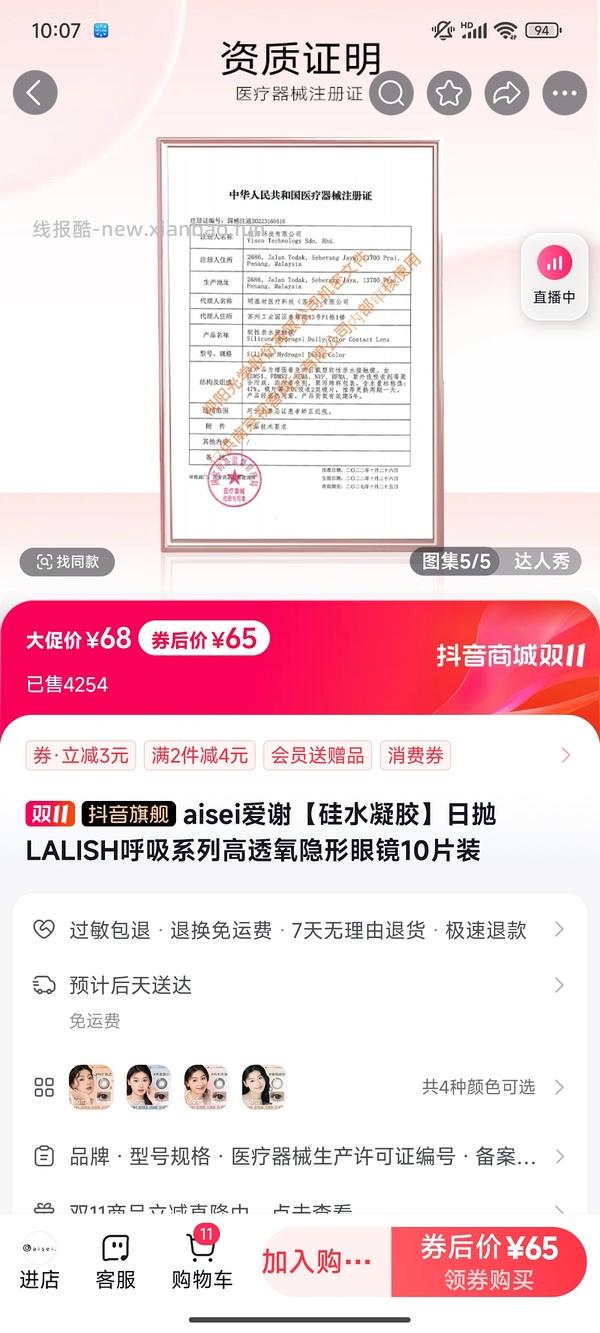 美若康硅水凝胶美瞳日抛10p 💰42左右车半跑，贵了两块多 - 线报酷