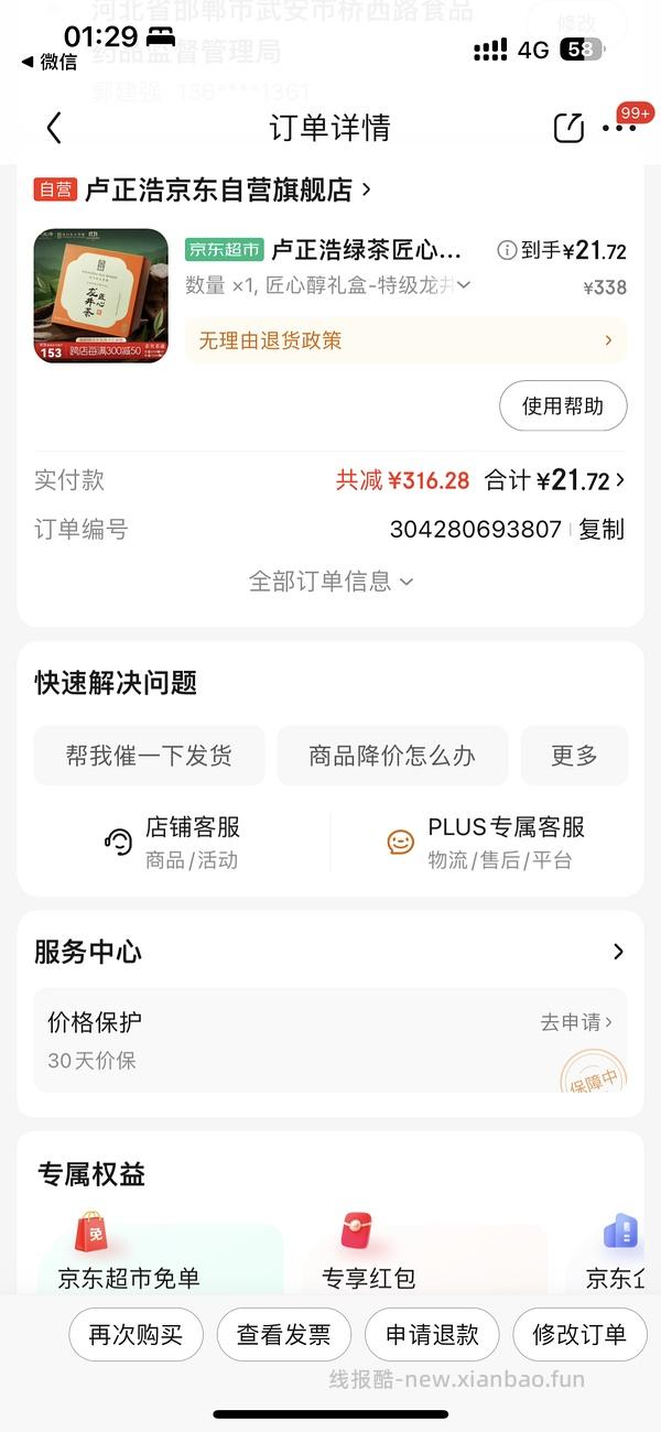 卢正浩好价茶叶！ - 线报酷