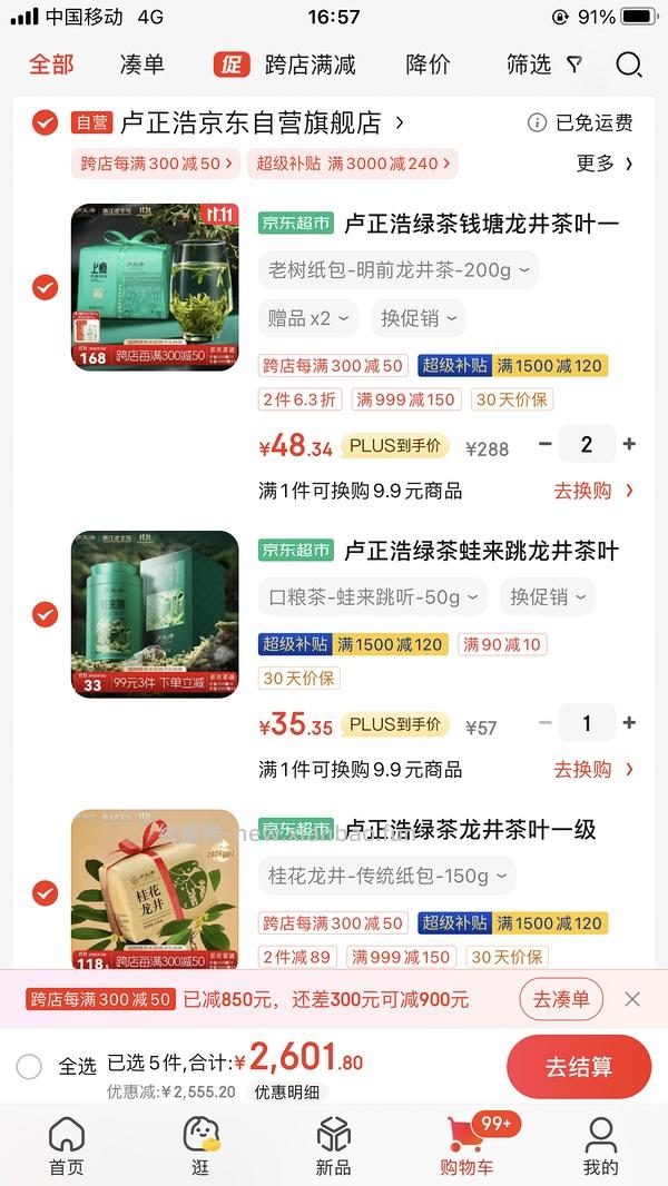 卢正浩好价茶叶！ - 线报酷