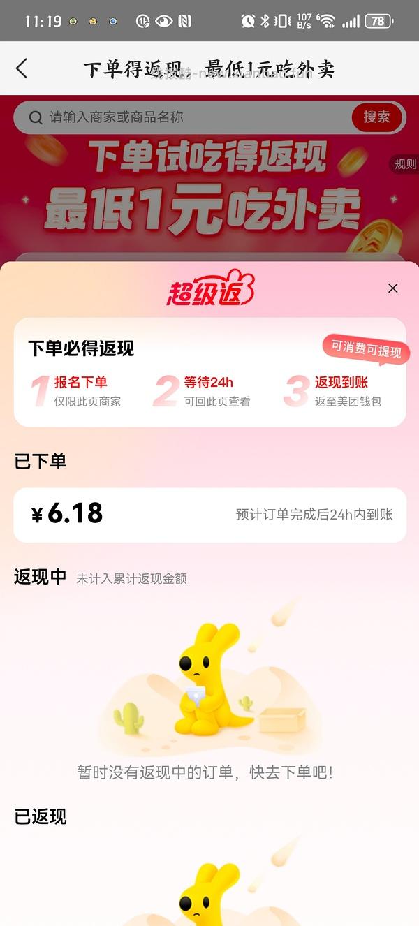 便宜点外卖啦 - 线报酷