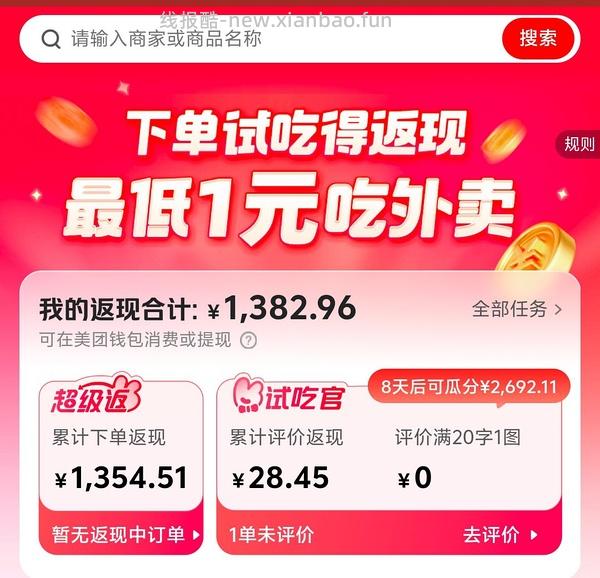 便宜点外卖啦 - 线报酷
