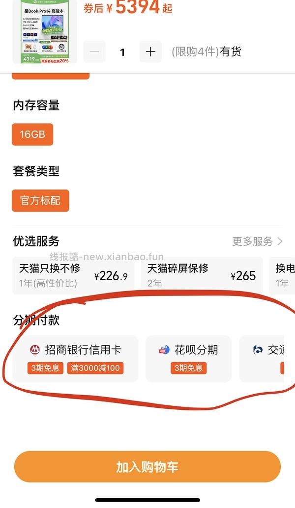 增加笔记本浓度，好价惠普星14pro - 线报酷
