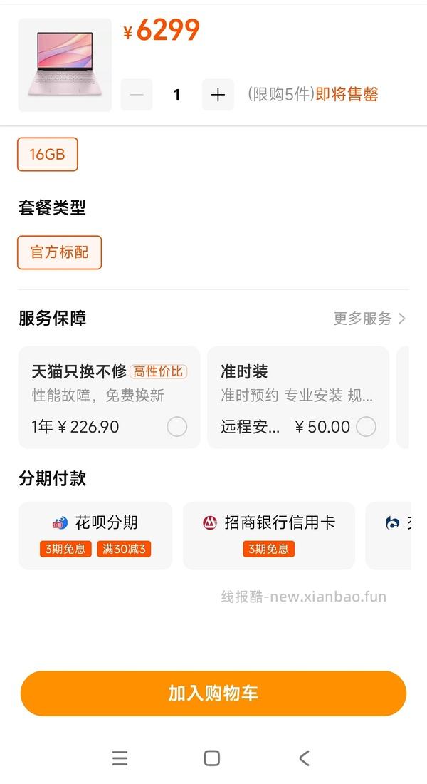 增加笔记本浓度，好价惠普星14pro - 线报酷