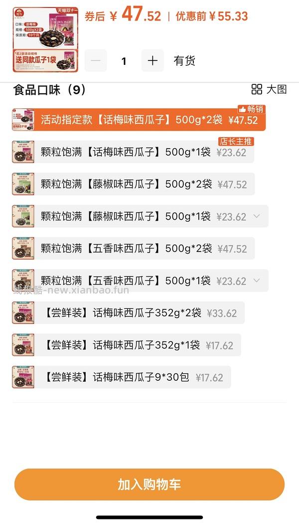 好吃的话梅味西瓜子 年货提前买 车走了 - 线报酷