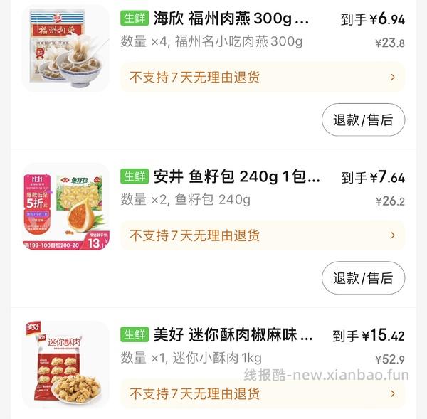 简单作业，福州肉燕一包6块多😋 - 线报酷