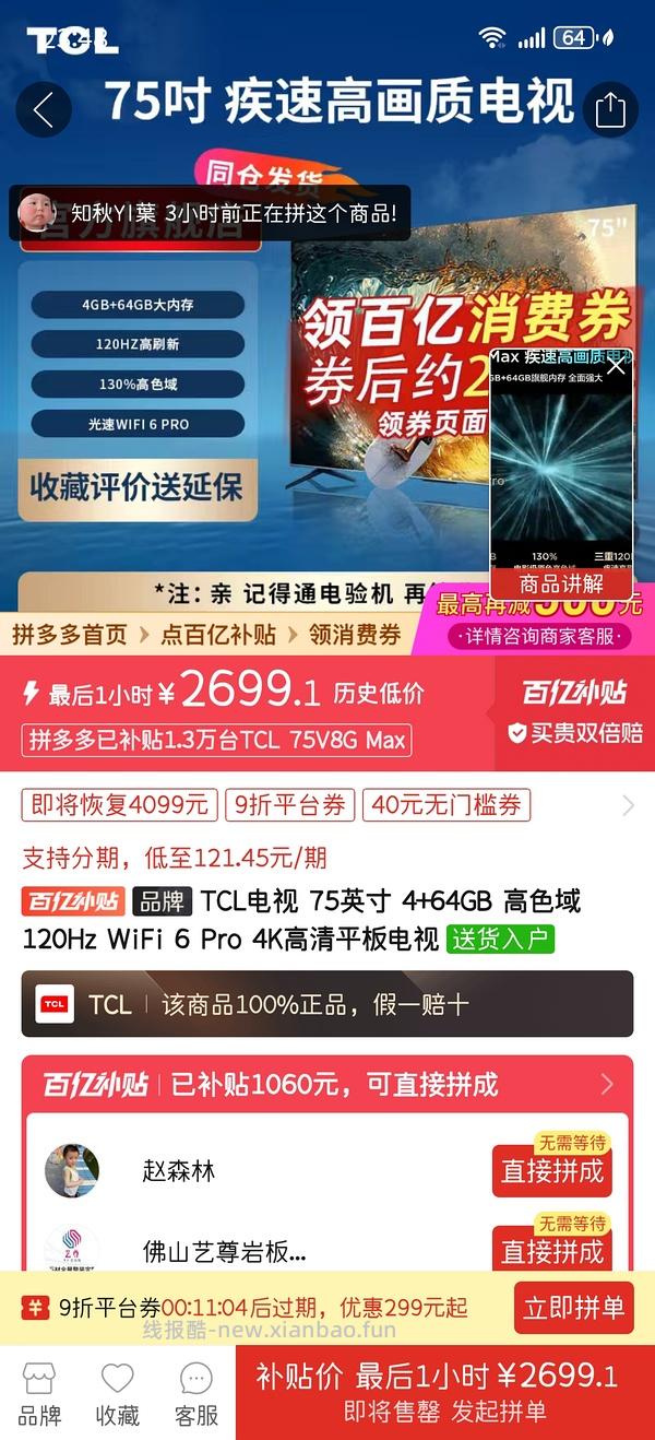 又又降价变1294了.....pxx准备干掉狗东，55寸tcl电视好价1408 - 线报酷