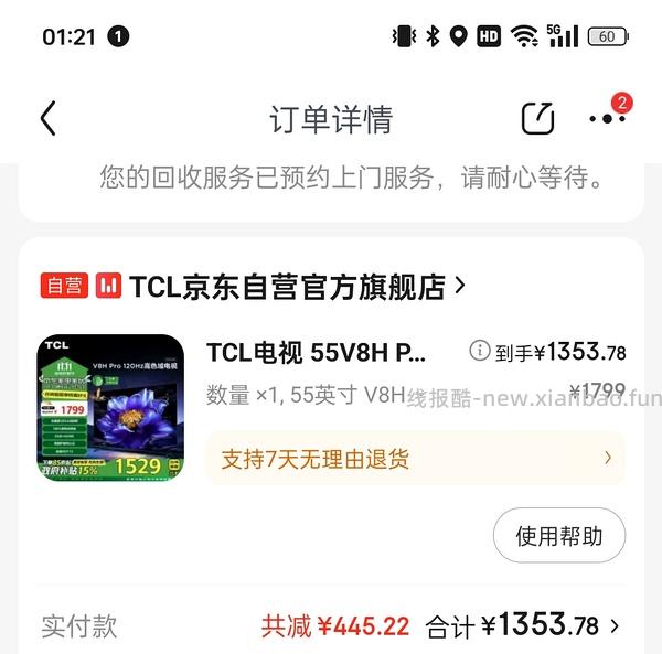 又又降价变1294了.....pxx准备干掉狗东，55寸tcl电视好价1408 - 线报酷