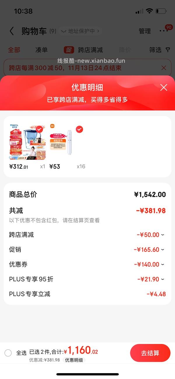 碧然德滤水壶 1壶13芯 （1标准滤芯➕12专家版滤芯） 极限凑单 💰200以下 - 线报酷