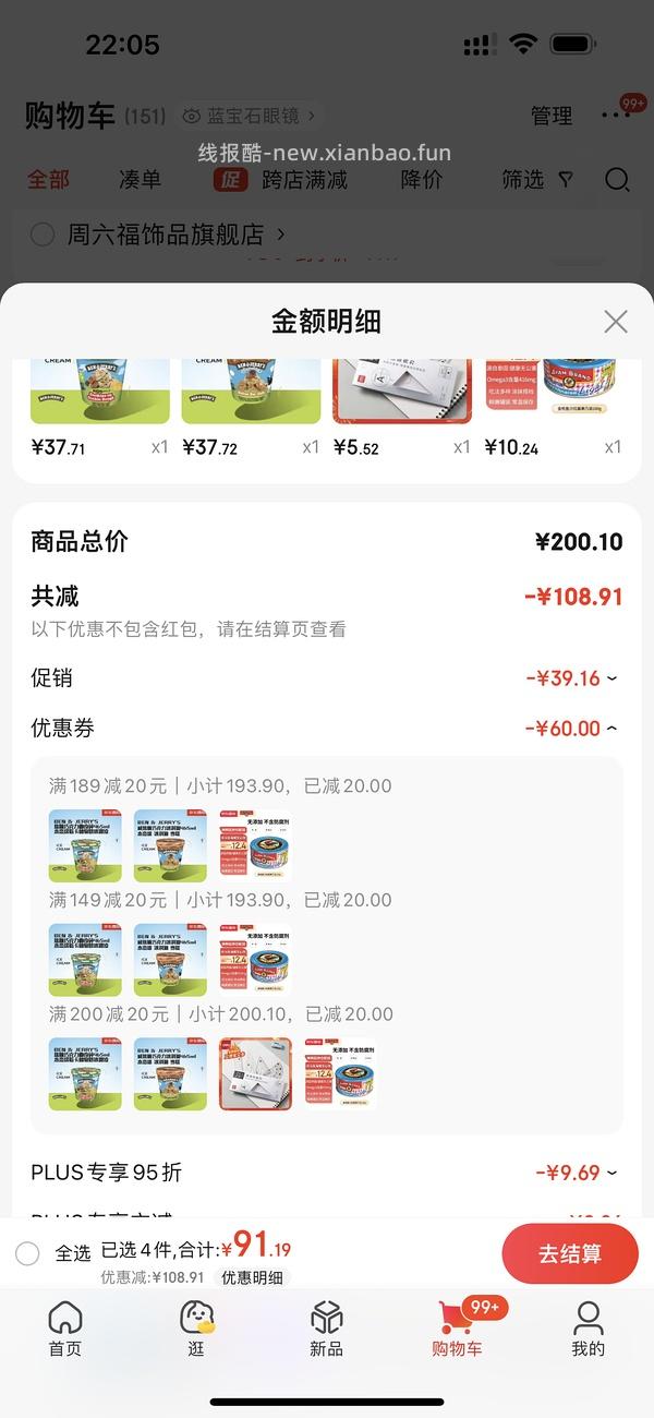 本杰瑞冰淇淋33元。返利2元 - 线报酷