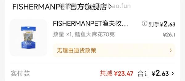 FISHERMANPET渔夫牧场 	鳕鱼皮2块6毛一包 - 线报酷