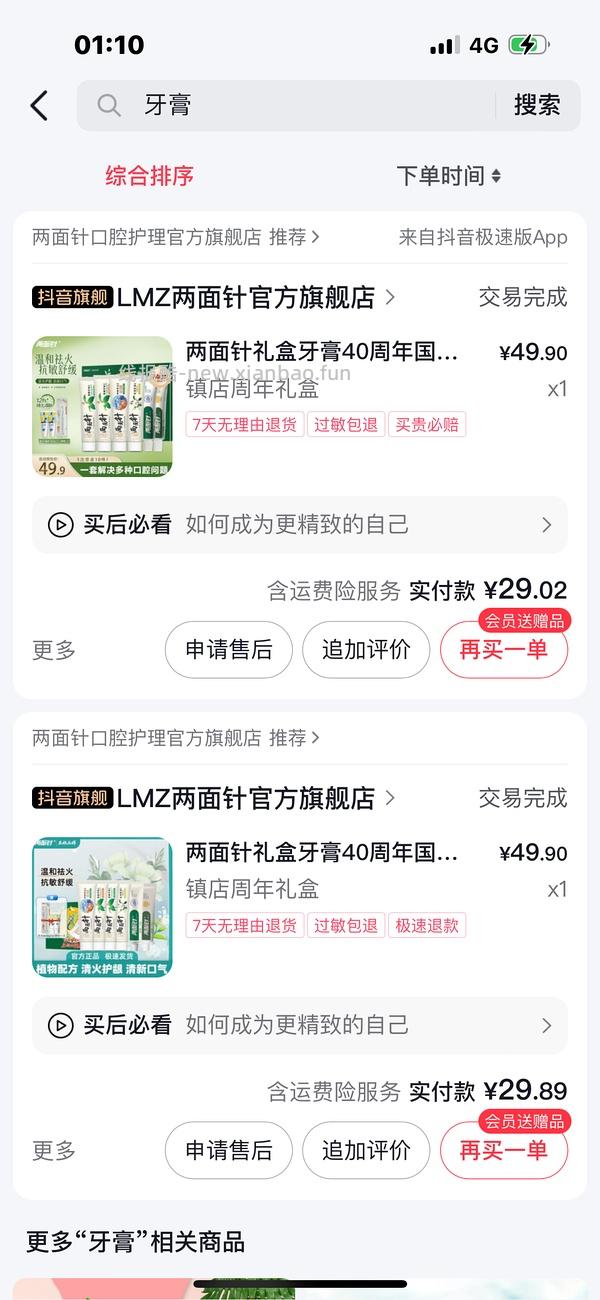 两面针六只牙膏+四支牙刷15r 之前买过感觉味道还可以 - 线报酷