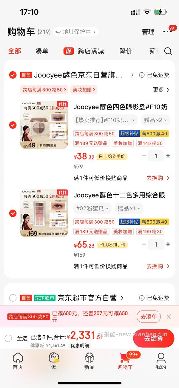 酵色十二色眼影59.1r 楼里有姐妹极限凑单更便宜了 - 线报酷