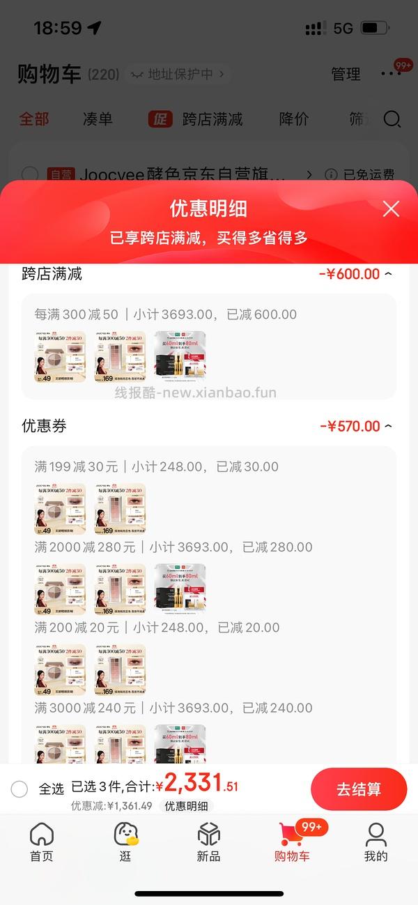 酵色十二色眼影59.1r 楼里有姐妹极限凑单更便宜了 - 线报酷