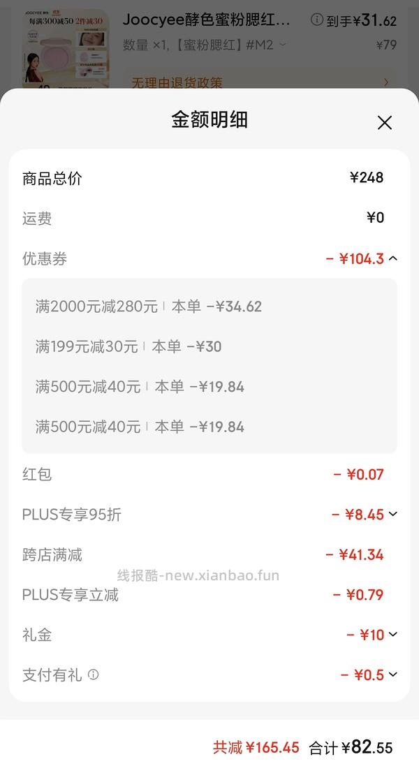 酵色十二色眼影59.1r 楼里有姐妹极限凑单更便宜了 - 线报酷