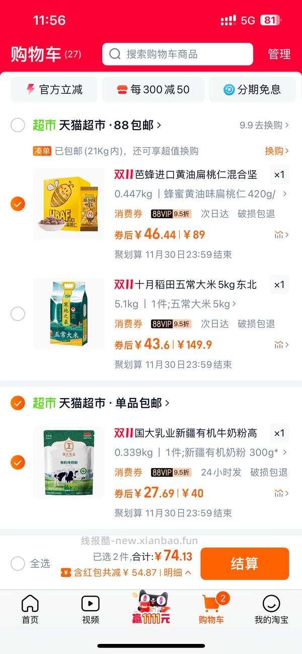 2r/袋🥰芭蜂扁桃仁25r不到🉐12袋（黄油/山葵味）叠返利更低！！！ - 线报酷