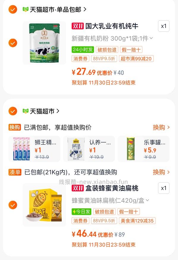 2r/袋🥰芭蜂扁桃仁25r不到🉐12袋（黄油/山葵味）叠返利更低！！！ - 线报酷