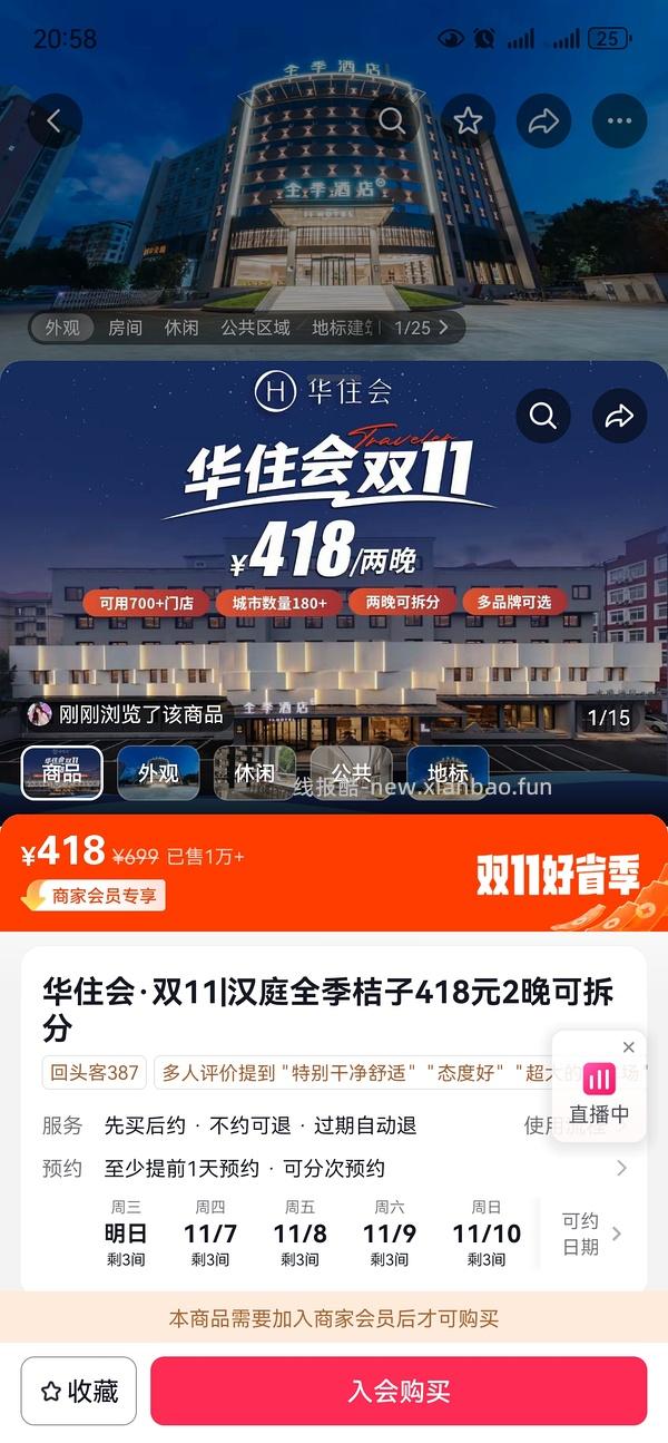 华住会全季两晚498 - 线报酷