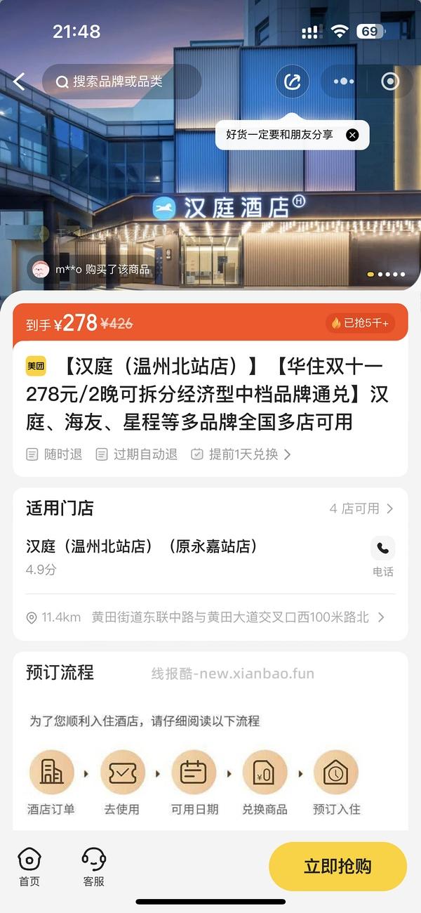 华住会全季两晚498 - 线报酷