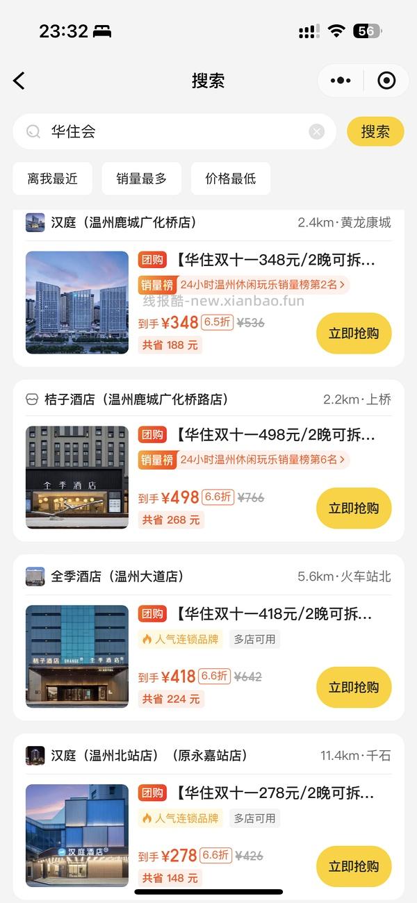 华住会全季两晚498 - 线报酷