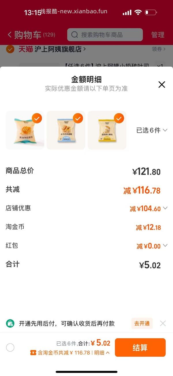 🚗跑了 好划算！！两块钱任选6个沪上阿姨面包！！0.34一个 - 线报酷