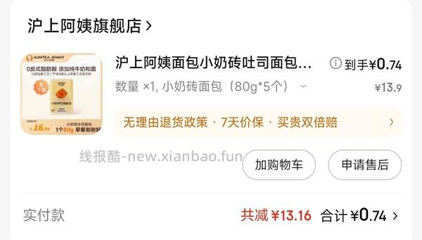 🚗跑了 好划算！！两块钱任选6个沪上阿姨面包！！0.34一个 - 线报酷