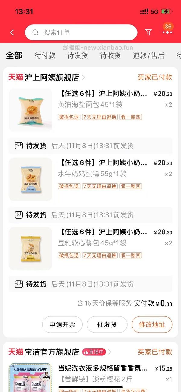 🚗跑了 好划算！！两块钱任选6个沪上阿姨面包！！0.34一个 - 线报酷