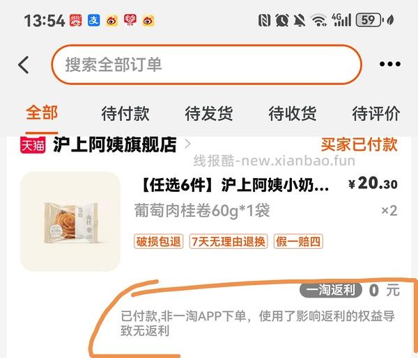 🚗跑了 好划算！！两块钱任选6个沪上阿姨面包！！0.34一个 - 线报酷