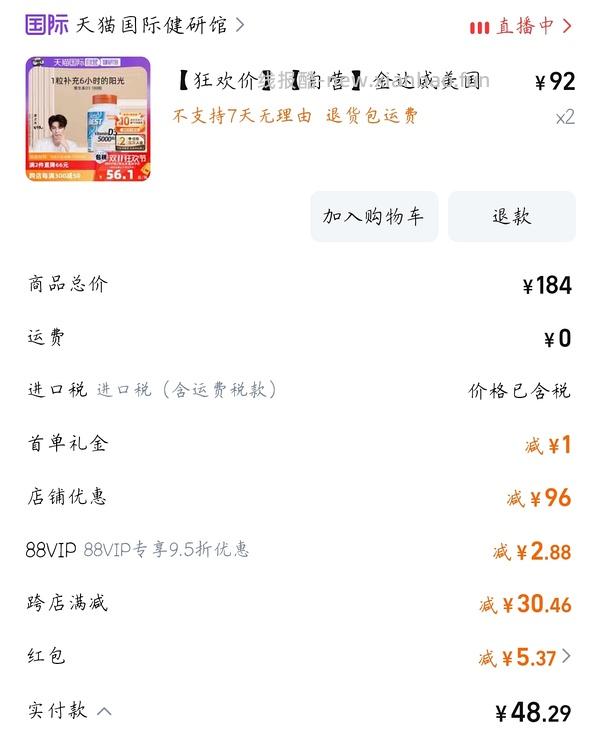 非常好价维D，25左右一瓶 - 线报酷