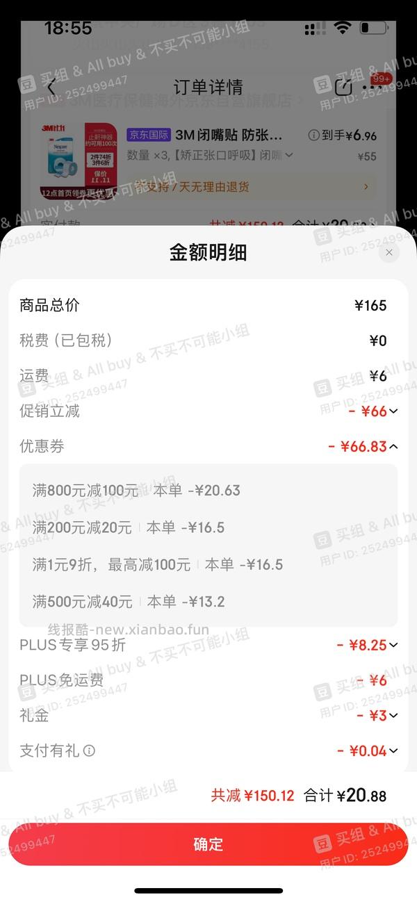 3m闭嘴贴11r一卷（评论区有优秀姐妹用大额券6元到手） - 线报酷