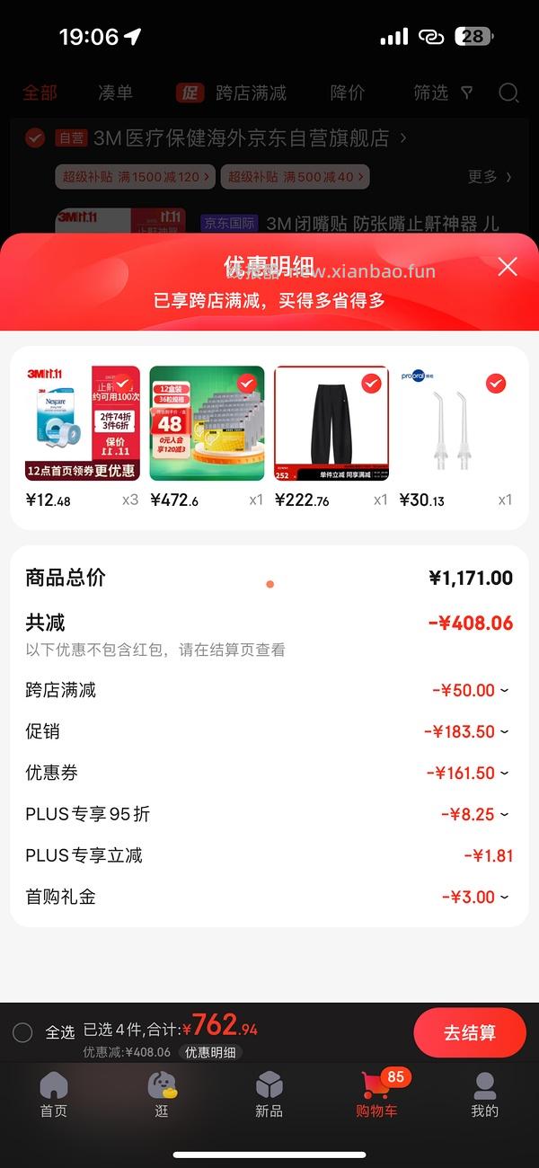 3m闭嘴贴11r一卷（评论区有优秀姐妹用大额券6元到手） - 线报酷