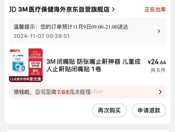 3m闭嘴贴11r一卷（评论区有优秀姐妹用大额券6元到手） - 线报酷