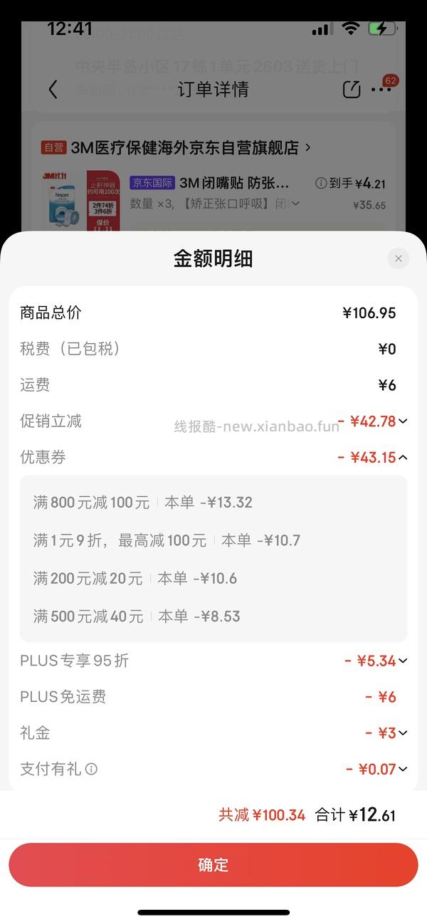 3m闭嘴贴11r一卷（评论区有优秀姐妹用大额券6元到手） - 线报酷