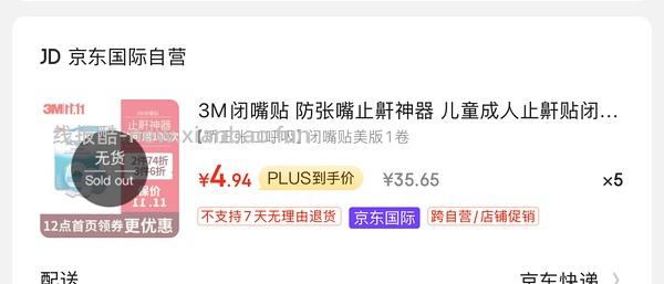 3m闭嘴贴11r一卷（评论区有优秀姐妹用大额券6元到手） - 线报酷