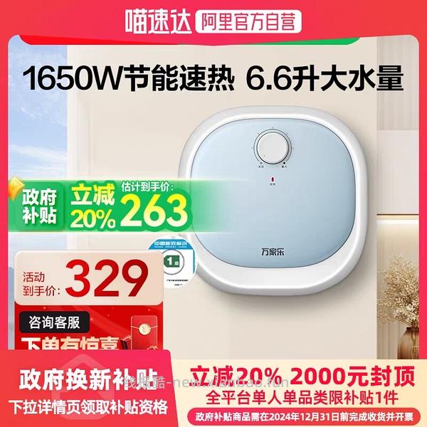 苏泊尔小厨宝6.6升235块，6.8升250 - 线报酷