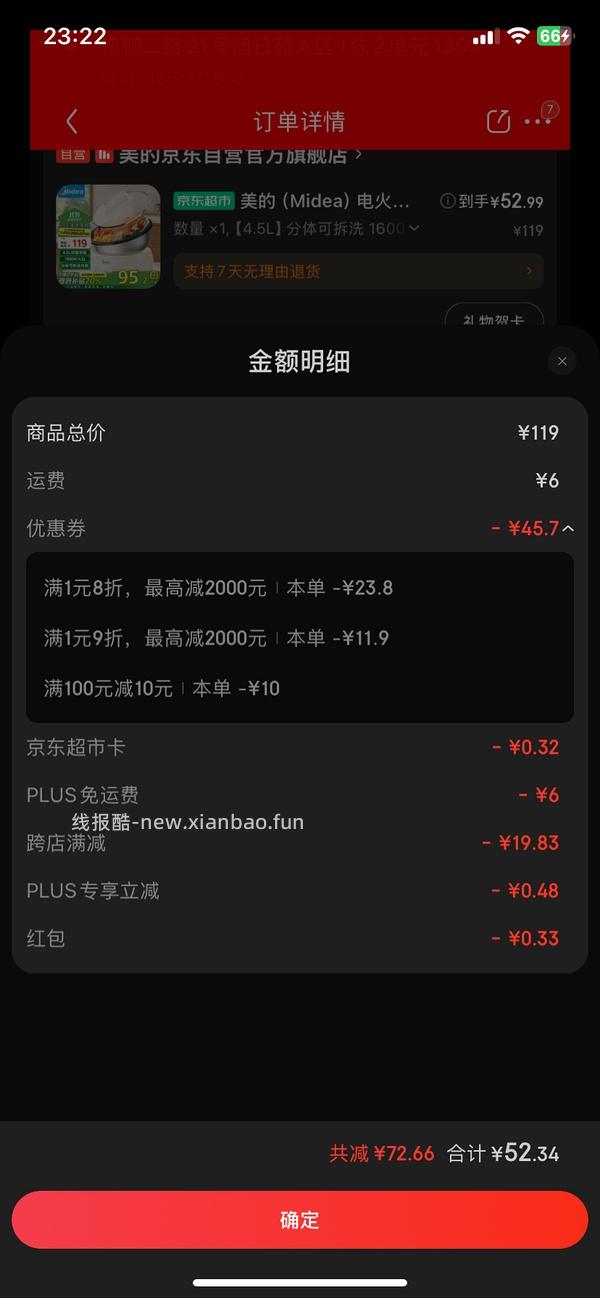 美的分体式电火锅70左右 - 线报酷