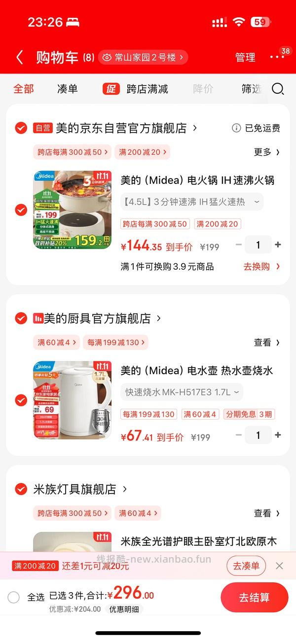 美的分体式电火锅70左右 - 线报酷