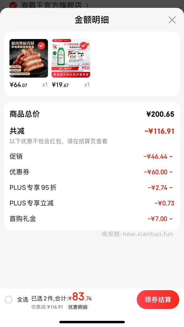 🚗走明年618见selsun/sheveu/赛逸/赛诺菲改版改的名字太多 小神价10.5元/200ml绿瓶，其他瓶应该也能同理 - 线报酷
