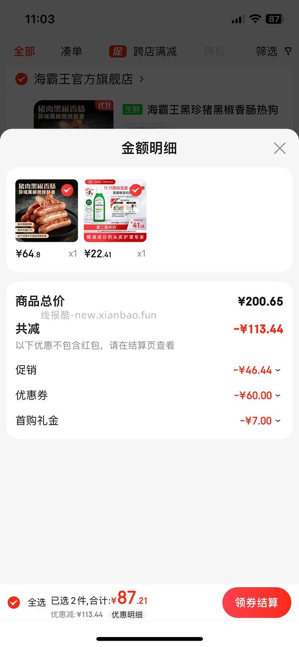 🚗走明年618见selsun/sheveu/赛逸/赛诺菲改版改的名字太多 小神价10.5元/200ml绿瓶，其他瓶应该也能同理 - 线报酷