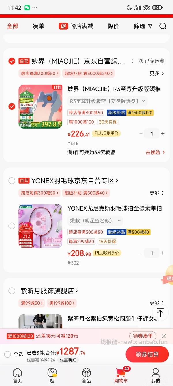 妙界r3至尊版按摩仪，更新，京粉店铺红包400-30  246！到手 - 线报酷