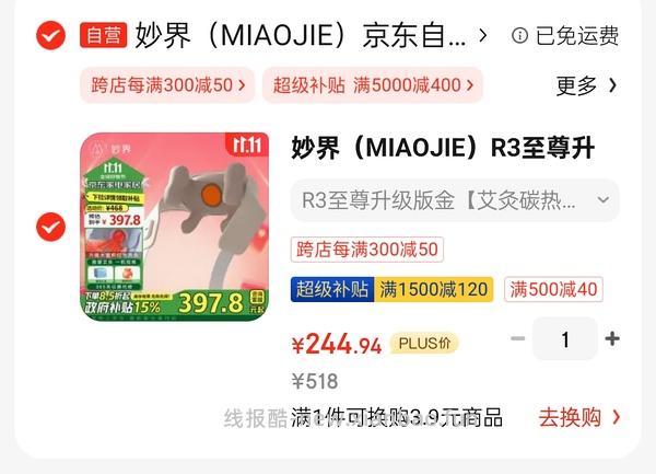 妙界r3至尊版按摩仪，更新，京粉店铺红包400-30  246！到手 - 线报酷
