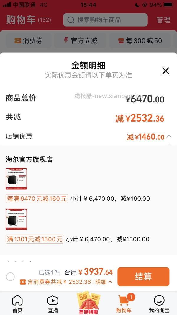 🚗车走，内有反馈！今晚八点海尔w5000max洗碗机极限神价1800+！ - 线报酷