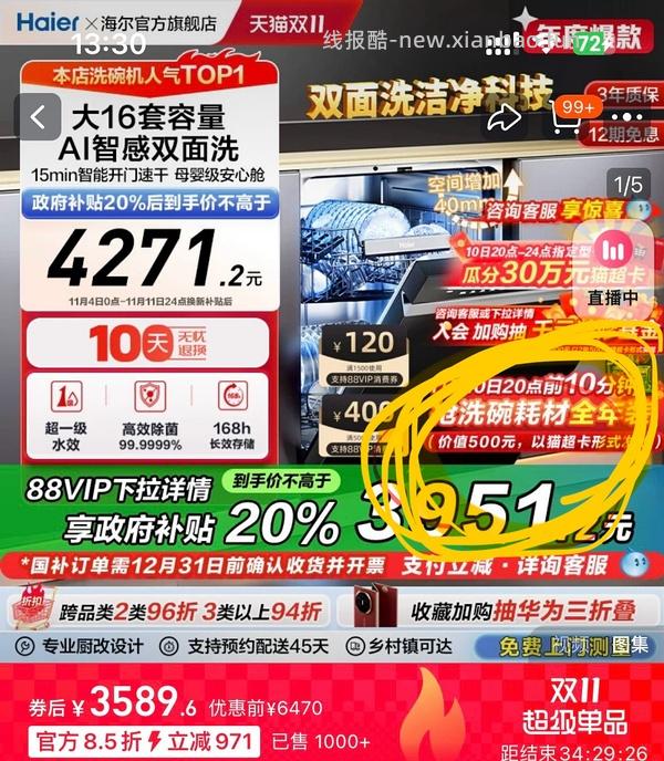 🚗车走，内有反馈！今晚八点海尔w5000max洗碗机极限神价1800+！ - 线报酷