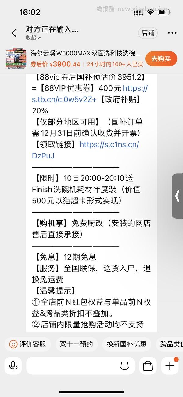 🚗车走，内有反馈！今晚八点海尔w5000max洗碗机极限神价1800+！ - 线报酷