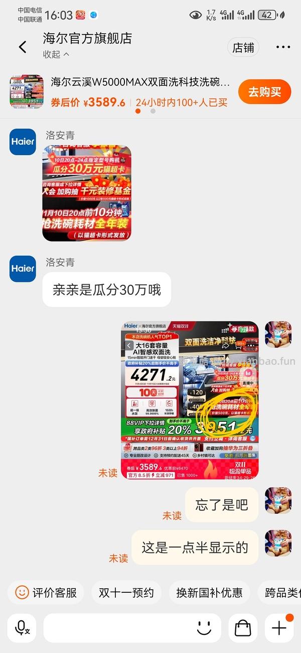 🚗车走，内有反馈！今晚八点海尔w5000max洗碗机极限神价1800+！ - 线报酷