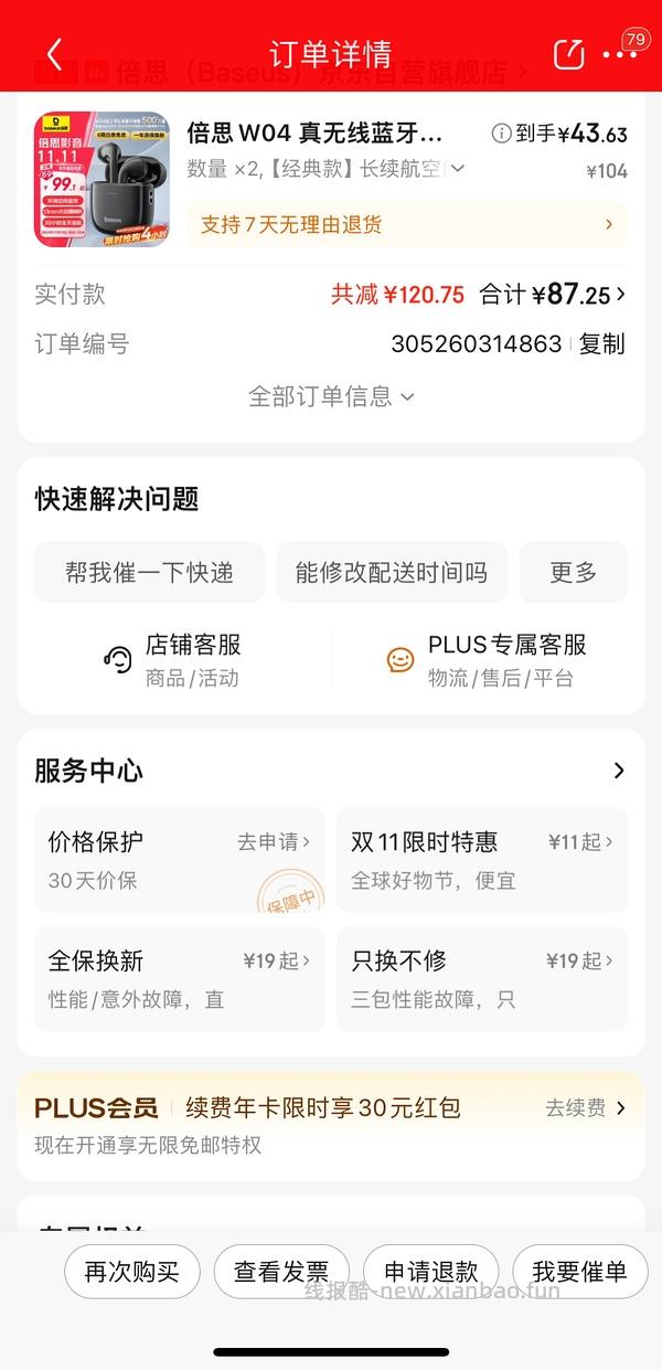 车走🚗30r好价买倍思W04蓝牙耳机 - 线报酷