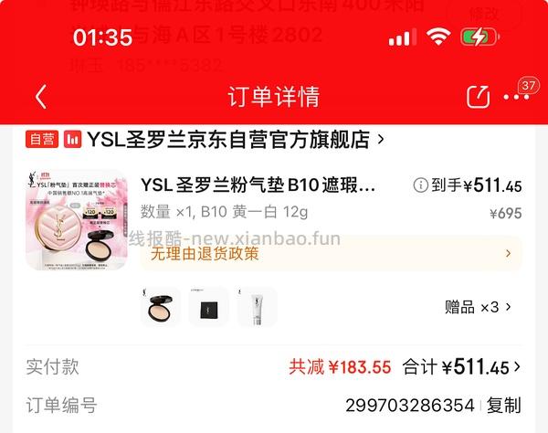 车涨🚗ysl气垫一正一替490+ - 线报酷