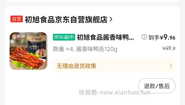 120g的🚗回，更好价了！！超好价初旭鸭舌 47💰到手净重480g - 线报酷